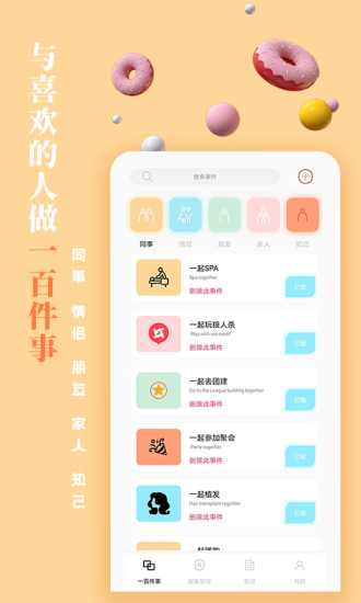 一百件事app最新版截图4