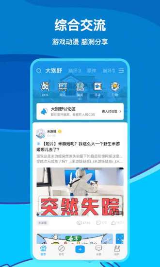 米游社app截图1