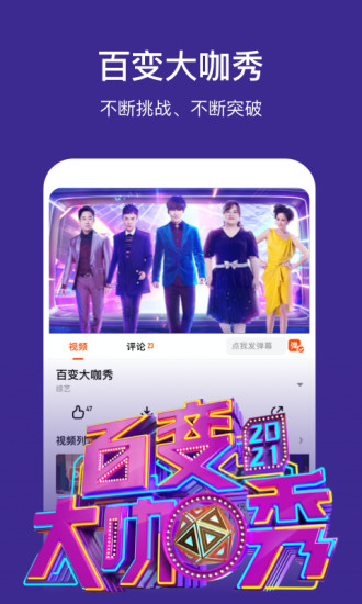 芒果TV安卓最新版截图4