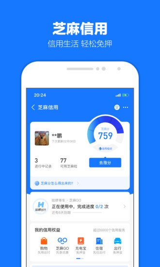 支付宝解锁版截图4