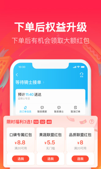 饿了么ios旧版本截图4