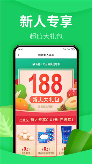 朴朴超市app最新版截图1