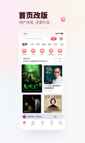 蜻蜓fm最新版本截图1