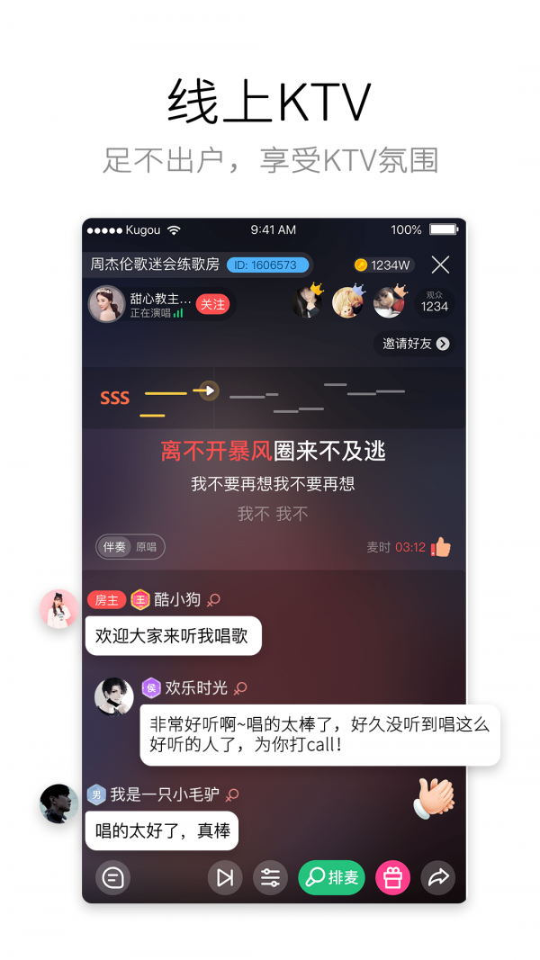 酷狗唱唱ios版截图4