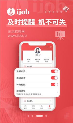 东京招聘网app最新版截图2