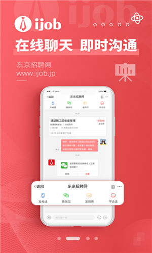 东京招聘网app最新版截图1