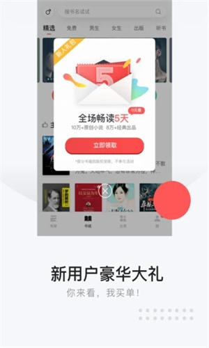 网易云阅读APP手机版截图3