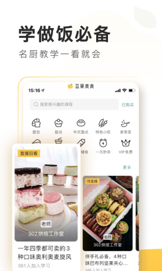 豆果美食旧版app下载截图3