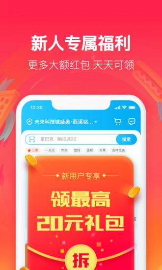 饿了么ios旧版本截图2