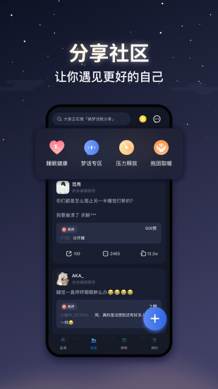 蜗牛睡眠APP下载截图3