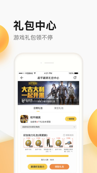 掌上道聚城APP截图4