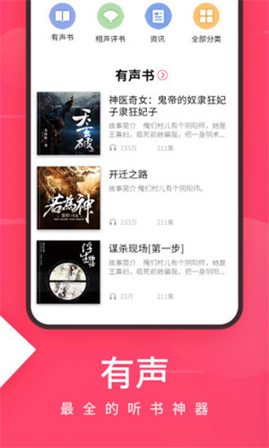 爱听app解锁截图1