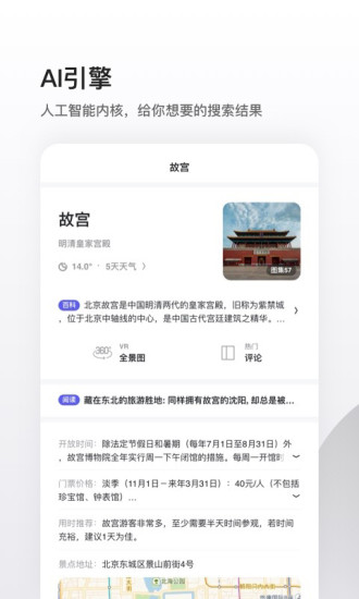 夸克官方版截图3