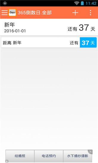 倒数日安卓版截图4