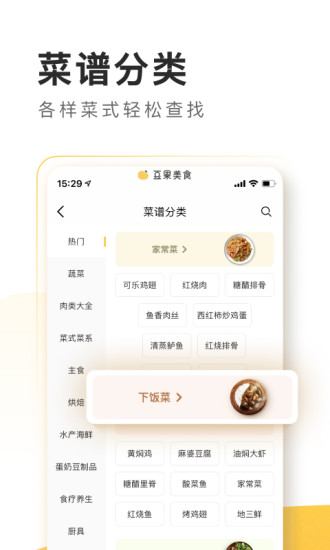 豆果美食旧版app下载截图6