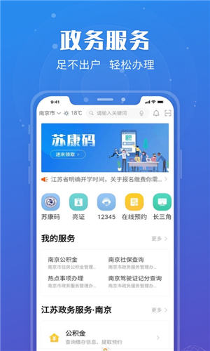 苏服办app官方版截图2