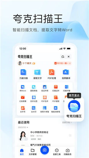 夸克最新版本下载截图4