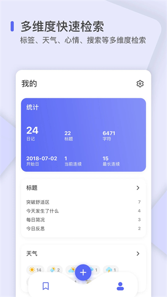 反思日记app截图3