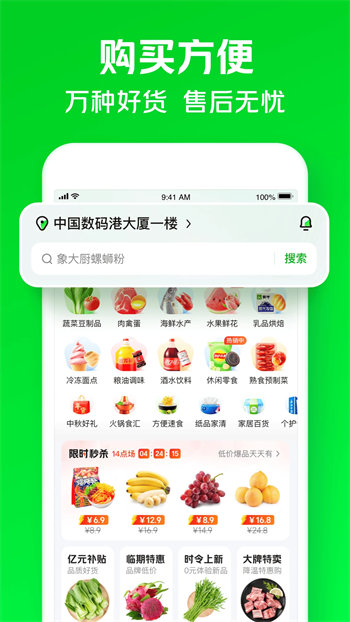 小象超市官方版截图3