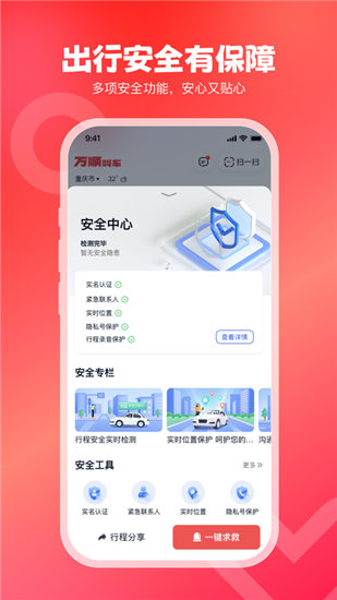 万顺叫车最新版截图3