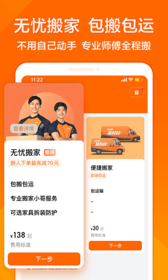 货拉拉叫车软件app截图4