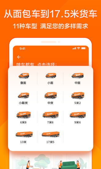 货拉拉叫车软件app截图3