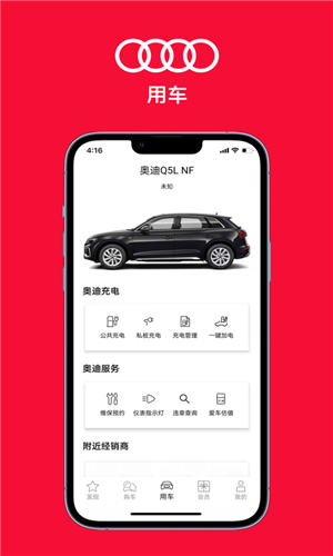 一汽奥迪app官方截图2