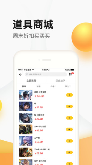 掌上道聚城APP截图1