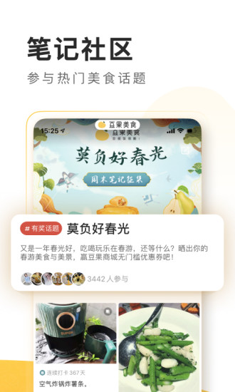 豆果美食旧版app下载截图5