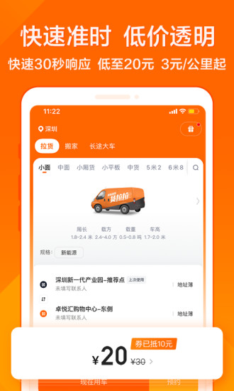 货拉拉叫车软件app截图2