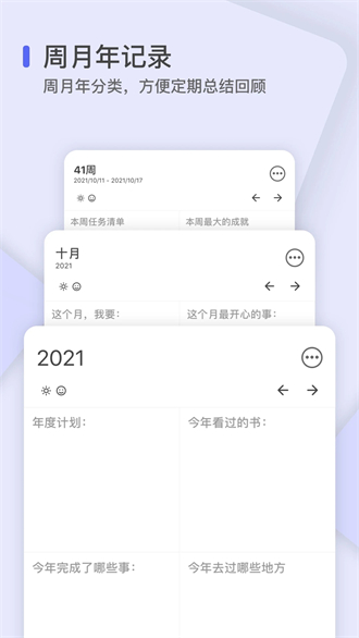 反思日记app截图1