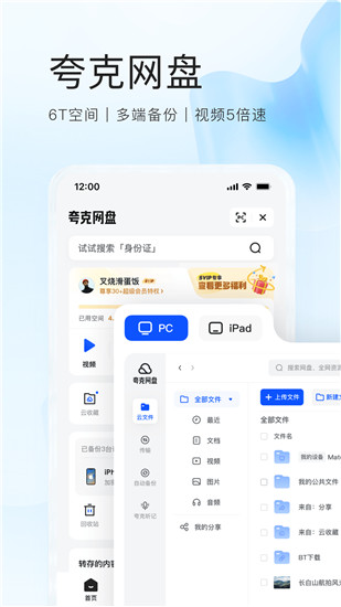 夸克最新版本下载截图3