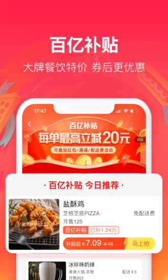 饿了么ios旧版本截图3