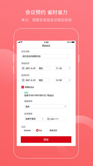 成方会议app手机版截图3