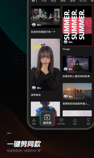 剪映app破解版截图1