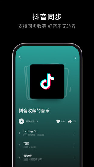 汽水音乐官方正版下载免费截图2