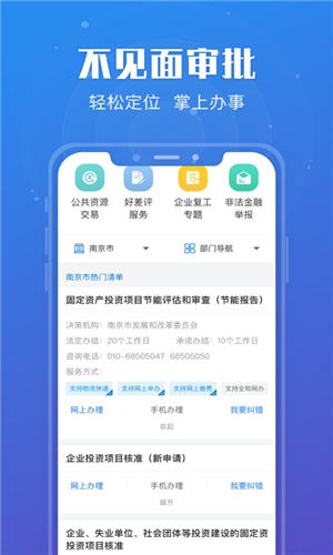 苏服办app官方版截图3