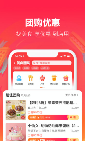 饿了么ios旧版本截图5