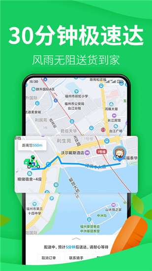 朴朴超市app最新版截图3