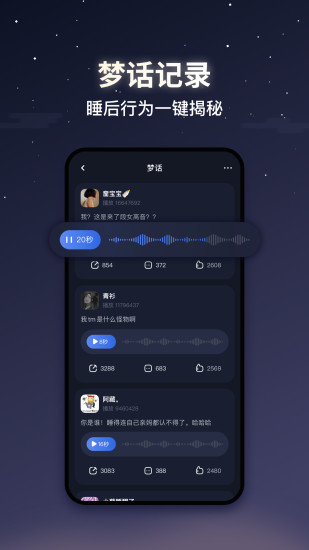 蜗牛睡眠APP下载截图1