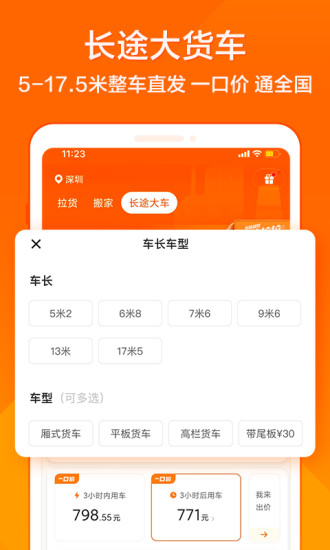 货拉拉叫车软件app截图5