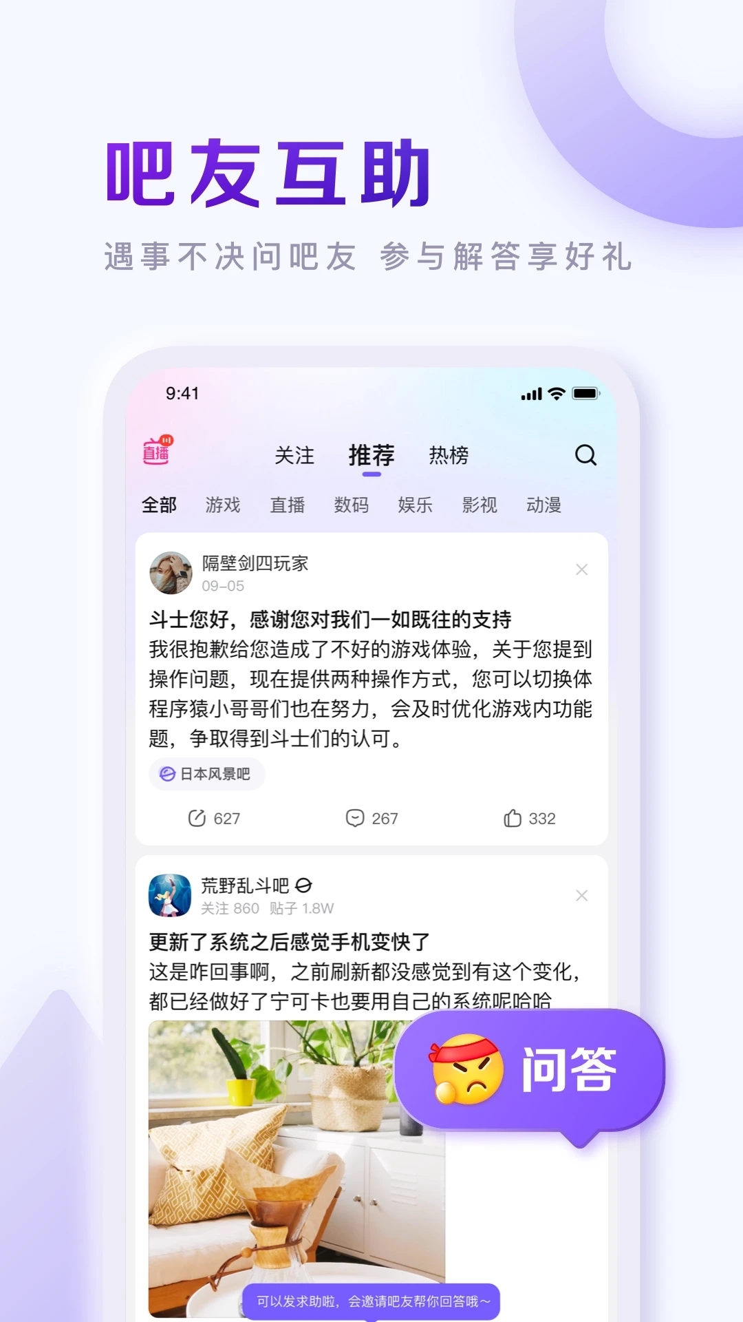 百度贴吧去广告纯净版2023截图3