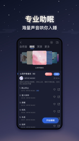 蜗牛睡眠APP下载截图2