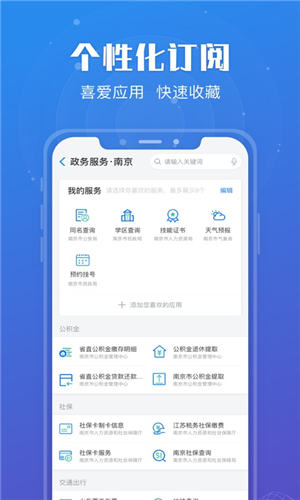 苏服办app官方版截图1