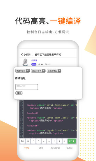 编程狮工具箱app截图2