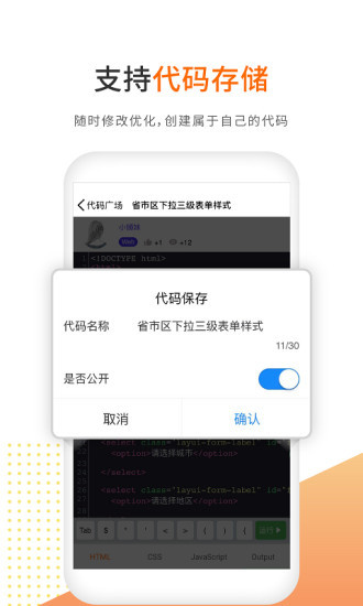 编程狮工具箱app截图3