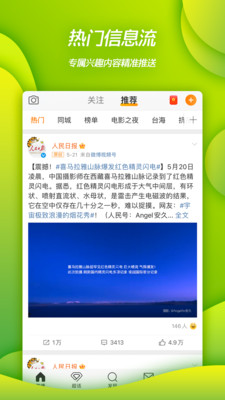 新浪微博下载安装2023最新版本截图3