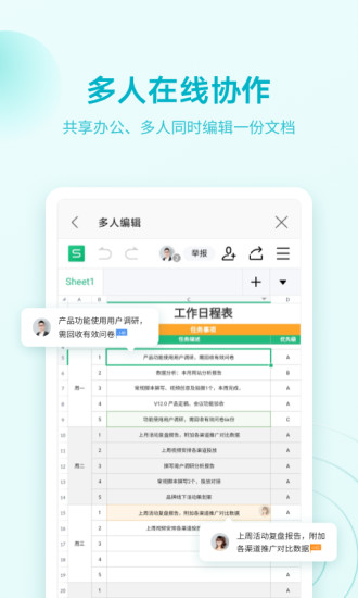 WPSoffice永久免费版截图4