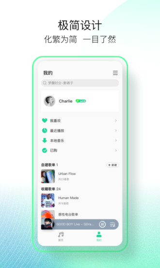 qq音乐简洁版截图1