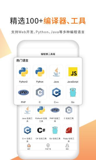 编程狮工具箱app截图1